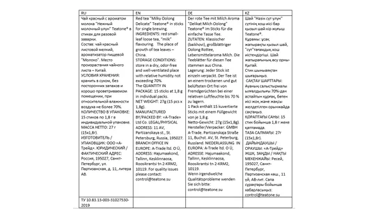 Чай красный Teatone Нежный молочный улун стики 15х1,8 г