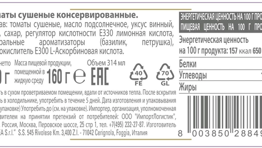 Томаты Iposea сушеные в масле 280 г