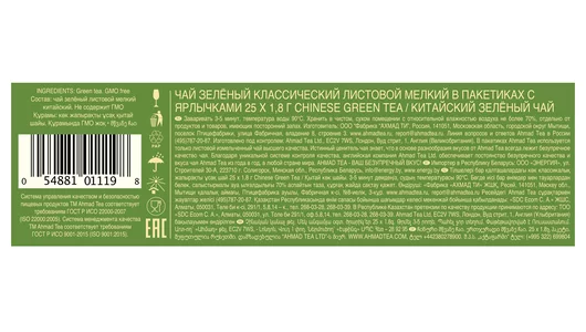 Чай зеленый Ahmad tea Китайский пакетированный 25х1,8 г