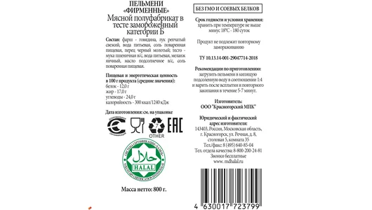 Пельмени Мясной Дворик Фирменные Халяль замороженные 800 г