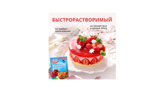 Желатин Dr. Bakers пищевой 10 г