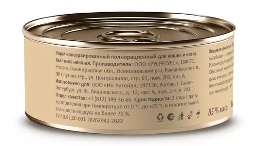 SAVITA консервы для кошек и котят "Телятина нежная", 100 г