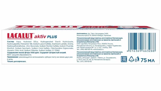 LACALUT activ plus паста зубная 75 мл