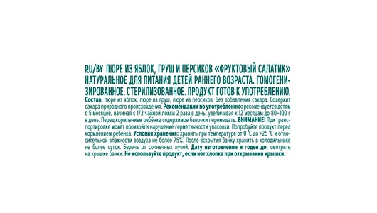 Пюре фруктовое ФрутоНяня Фруктовый салатик из яблок груш и персиков с 5 месяцев 100 г Пюре фруктовое ФрутоНяня Фруктовый салатик из яблок груш и персиков с 5 месяцев 100 г