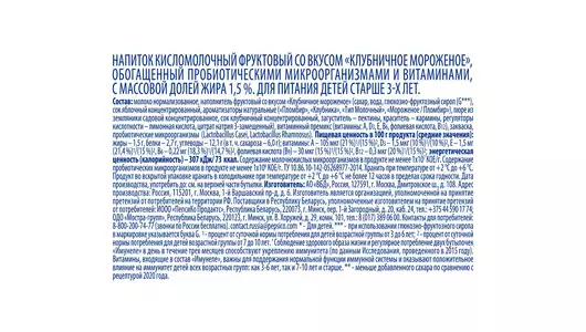 Напиток кисломолочный Имунеле For Kids Клубничное мороженое 100 г