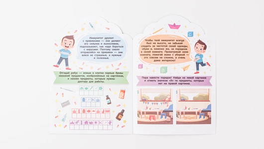 Книжка "Что такое иммунитет" Книжка "Что такое иммунитет"