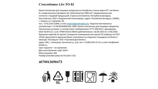 Банка стеклянная под винтовые крышки ТО-82 1 л