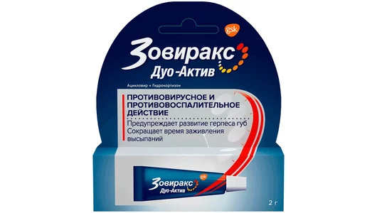 Зовиракс Дуо-Актив крем д/наруж.прим.туба 2г