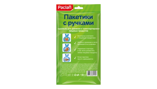 Пакеты для продуктов Paclan с ручками 22х33см 50 шт