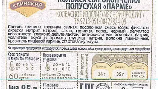 Колбаса сырокопченая Клинский Парме нарезка 85 г Колбаса сырокопченая Клинский Парме нарезка 85 г