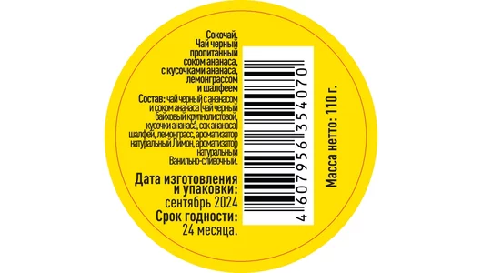 Чай черный Befruitbe пропитанный соком ананаса с кусочками ананаса лемонграссом и шалфеем 110 г Чай черный Befruitbe пропитанный соком ананаса с кусочками ананаса лемонграссом и шалфеем 110 г