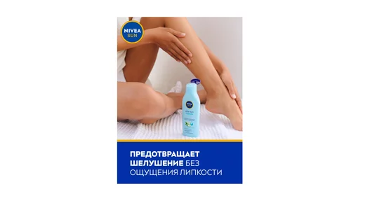 Лосьон после загара Nivea освежающий с гиалуроном 200 мл