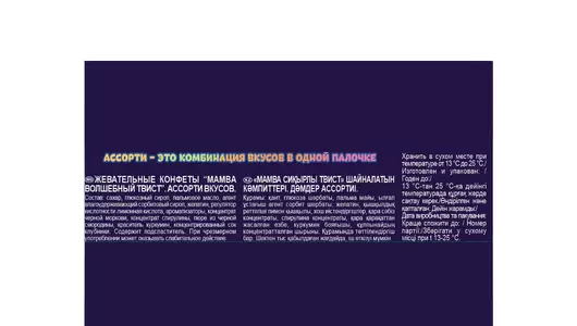 Конфеты жевательные Mamba Волшебный твист 70 г Конфеты жевательные Mamba Волшебный твист 70 г