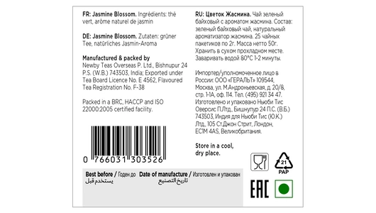 Чай зеленый Newby Цветок жасмина пакетированный 25х2 г