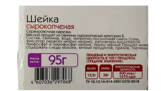 Шейка Мясной дом Бородина сырокопченая нарезка 95 г