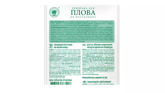 Приправа Волшебное дерево для плова по-восточному 30 г Приправа Волшебное дерево для плова по-восточному 30 г