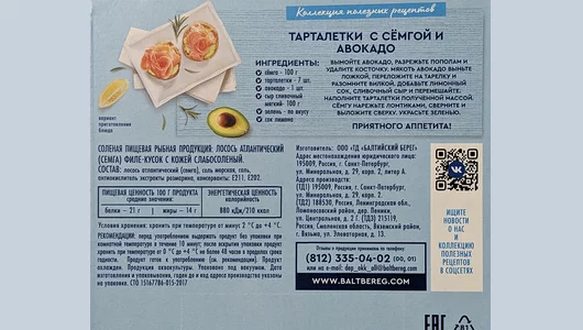 лосось пищевая ценность