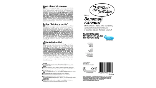 Ирис Красный Октябрь Золотой ключик 250 г