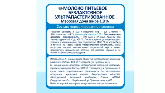 Молоко Parmalat Comfort Безлактозное 1,8% 1 л Молоко Parmalat Comfort Безлактозное 1,8% 1 л