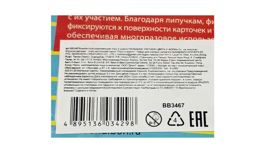 Развивающие игры в дорогу Bondibon для малышей 3+ на липучках Изучаем цвета и формы
