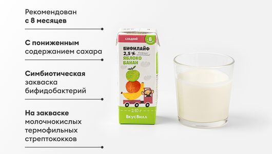 Бифилайф детский "Яблоко-Банан" 2,5% Бифилайф детский "Яблоко-Банан" 2,5%