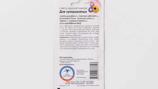 Смесь семян "Однолетники для суперзанятых" 1,5 г