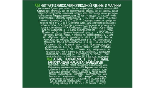 Нектар Добрый Яблоко-малина-рябина 1 л
