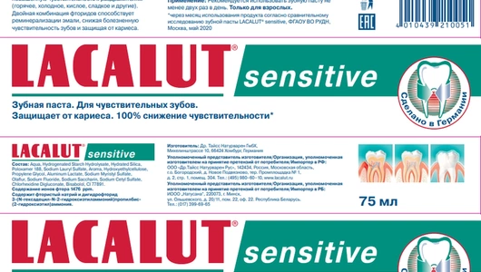 Зубная паста Lacalut sensitive для чувствительной эмали зубов 75 мл