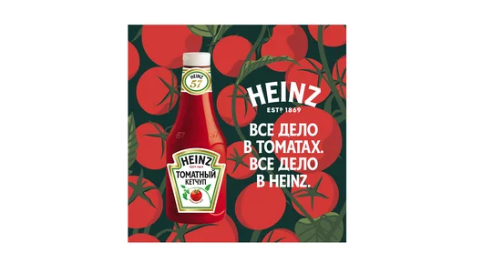 Кетчуп Heinz Томатный 800 г