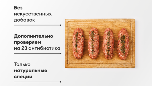 Люля-кебаб "Классический"