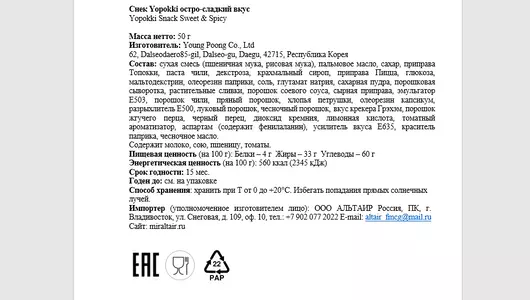 Снеки Yopokki Остро-сладкий вкус 50 г