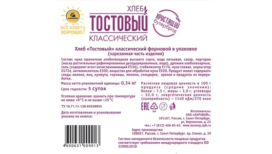 Хлеб Каравай Тостовый классический 340 г