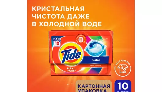 Капсулы для стирки Tide PODs Все в 1 Color 10 стирок 10 шт