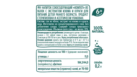 Компот ФрутоНяня с яблоком изюмом и курагой без сахара с 6 месяцев 200 мл Компот ФрутоНяня с яблоком изюмом и курагой без сахара с 6 месяцев 200 мл