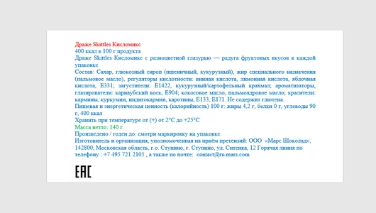 Драже Skittles Кисломикс в разноцветной глазури 140 г