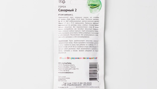 Семена "Горох Сахарный 2" 10 г Детская грядка