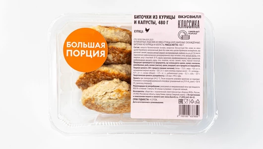 Биточки из курицы и капусты, 480 г Биточки из курицы и капусты, 480 г