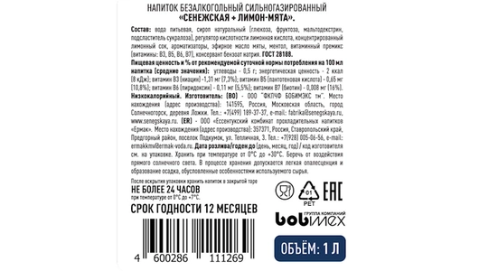 Напиток газированный Сенежская + лимон-мята пэт 1 л