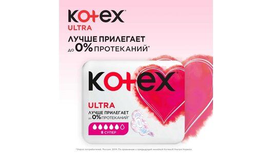KOTEX Ultra Net Super прокладки гигиенические 8 шт