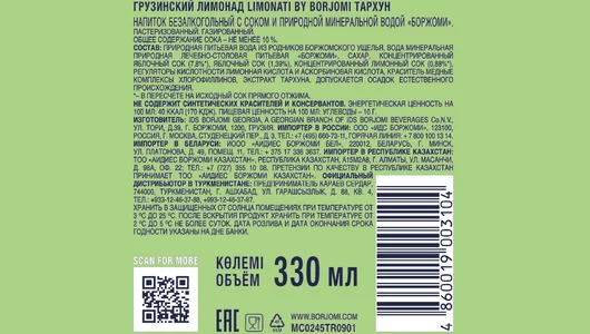 Лимонад Borjomi Limonati by Тархун 330 мл