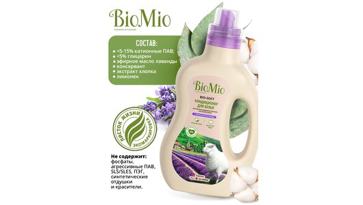Кондиционер для белья BioMio Bio-soft Лаванда экологичный 1 л Кондиционер для белья BioMio Bio-soft Лаванда экологичный 1 л