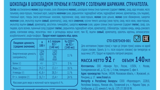 Мороженое сэндвич Maxiduo Страчателла 92 г