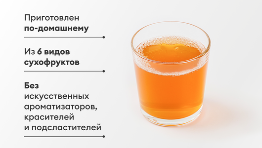 Напиток "Компот из сухофруктов", 0,5 л Напиток "Компот из сухофруктов", 0,5 л