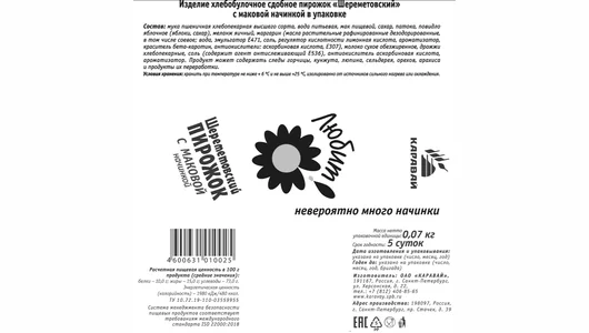 Пирожок Каравай Шереметовский с маковой начинкой 70 г