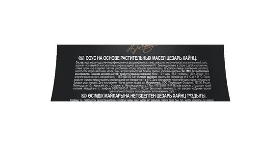 Соус Heinz Цезарь дой-пак 200 г