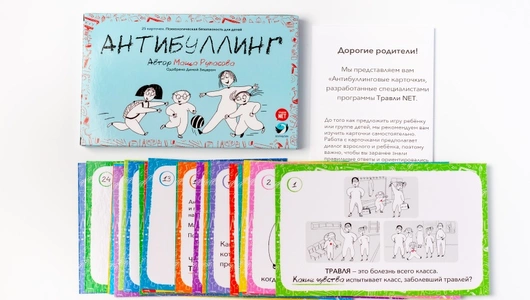 Карточки Антибуллинг Травли.NET (фонд "Журавлик")