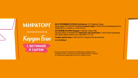 Кордон блю Мираторг с ветчиной и сыром 405 г Кордон блю Мираторг с ветчиной и сыром 405 г