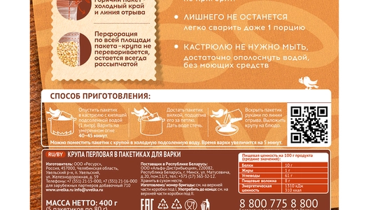 Крупа перловая Увелка 5х80 г Крупа перловая Увелка 5х80 г