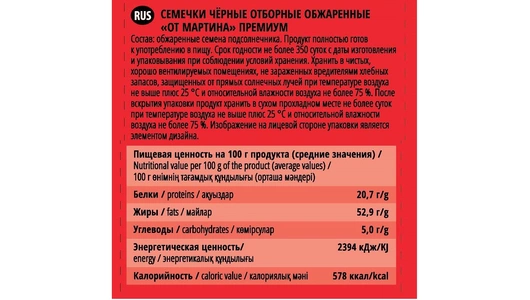 Семечки подсолнечные От Мартина Отборные обжаренные 200 г