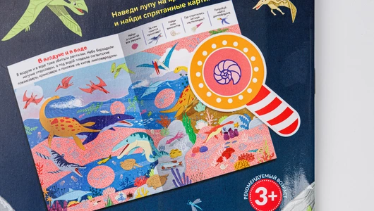 Книжка-искалочка с лупой. Доисторические приключения.